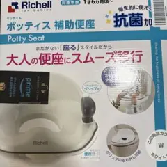 Richell ポッティス補助便座