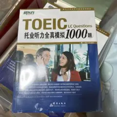 TOEIC LC Questions 1000題