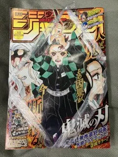 未読　週刊少年ジャンプ2020年18号