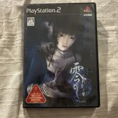 【起動確認済】零〜刺青の聲〜　PS2
