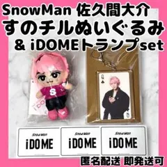 2026年最新】さっくん ぬいぐるみの人気アイテム - メルカリ