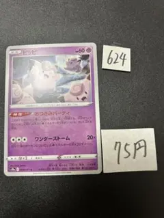 在庫2枚　ポケモンカード　ピッピ　s10a 019のサムネイル