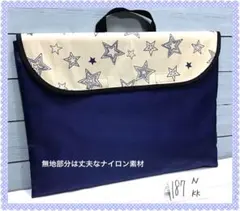 187★星★防災頭巾カバー★背もたれ★ハンドメイド★入園入学★