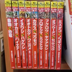 【全13巻】 角川まんが科学シリーズ どっちが強い?！ まとめ売り
