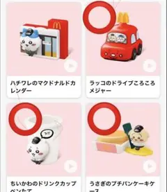 本日発売 新作 ハッピーセット ちいかわ 3個セット 3種コンプ