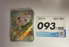 スタートデッキ100 93番ヒバニー ポケモンカード 765/742 ポケカ