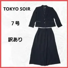 訳あり TOKYO SOIR 東京ソワール 7号 フォーマルセットアップ 黒