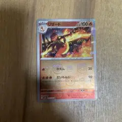 ポケモンカード　リザード　マスターボールミラー