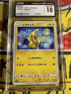 CGC10（PSA10相当）ピカチュウ SM10a ジージーエンド 009