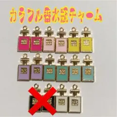 カラフル香水瓶チャーム 16点【ネコポス】