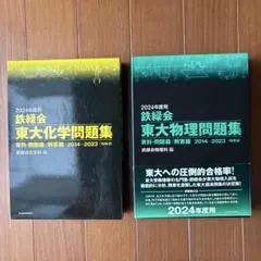 2008-2017年度 鉄緑会 東大数学・化学・物理問題集セット - メルカリ