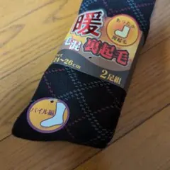 新品未使用　暖　裏起毛　2枚セットチェック編み ソックス 2足組 24~26cm