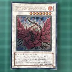極美品級】遊戯王 ブラック・ローズ・ドラゴン レリーフ