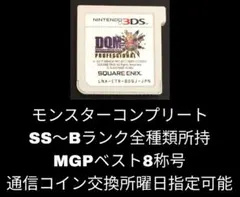 ドラゴンクエストモンスターズジョーカー3プロフェッショナル　DQMJ3P 3DSのサムネイル