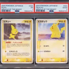 超絶版希少連番‼️ PSA1 2 ピチュー & ピカチュウ　024 022 超絶版希少連番‼️ PSA1 2 ピチュー & ピカチュウ 024 022 - メルカリ