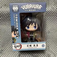 鬼滅の刃 ゆらゆらヘッド フィギュア 冨岡義勇