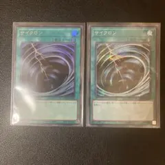 サイクロン ウルトラ