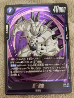 ドラゴンボールフュージョンワールドFB 10ー029③【R】超一星龍3枚