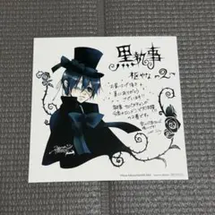 黒執事 アニメイト特典 ミニ色紙 イラストカード　シエル イラストカード