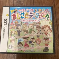 おしごとテーマパーク