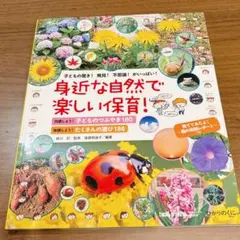 身近な自然で楽しい保育！ 保育園 幼稚園 ひかりのくに 保育とカリキュラム
