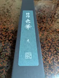 関市 正澄作 青鋼 柳刃包丁 八角水牛柄 300㎜ - メルカリ