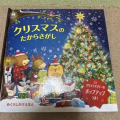 ポップアップ絵本