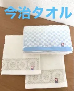 今治タオル ネックタオル ハンドタオル 3枚セット 未使用