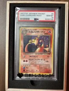 psa10】わるいリザード ◇ ポケモンカード☆web 022/048 - メルカリ