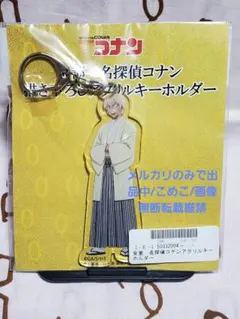 京都×名探偵コナン　描き下ろしアクキー　安室透