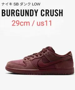 NIKE SB DUNK LOW Burgundy Crush 29cm