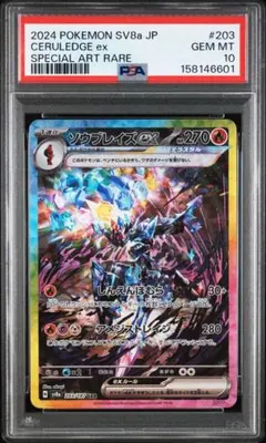 ス*認様 ㊷PSA10 ソウブレイズex SAR スカーレット&バイオレット ハ PSA10】ソウブレイズex SAR スカーレット&バイオレット - メルカリ