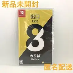 新品 8番出口・8番のりば The Exit 8 Platform 8