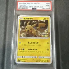 ピカチュウ　ミュウツーの逆襲　psa9