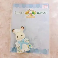 ☆レア☆シルバニア森のキッチンユニフォームSショコラウサギの赤ちゃんクレム花柄