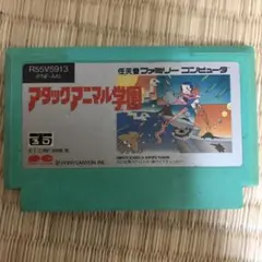 アタックアニマル学園 R55V5913 ソフト