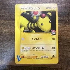ワタルのデンリュウ ● ポケモンカード★VS 101/141 ワタルのデンリュウ ○ ポケモンカード☆VS 101/141 | Mercari
