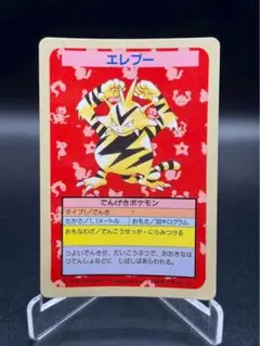 【3100取引記念】ポケモンカード 初版　エレブー 旧裏】【初版】エレブー【状態B】