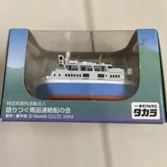 昭和レトロ青函連絡船1988年1月1日初日の出乗船　栓抜 東急観光函館駅記念品 昭和レトロ青函連絡船1988年1月1日初日の出乗船 栓抜 東急