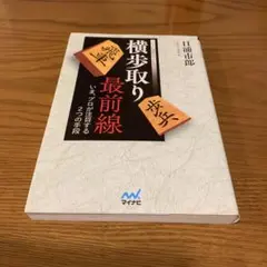 横歩取り最前線　　日浦市郎