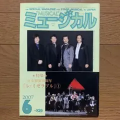 ミュージカル 2007/06 Vol.269