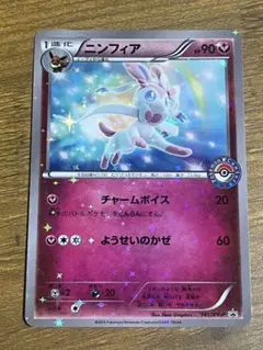 ニンフィア　2015年ポケセン配布　プロモカード