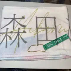2025年最新】森田ひかる タオル banの人気アイテム - メルカリ