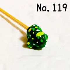 No.119　ベタ棒　フレ棒　フレアリングスティック