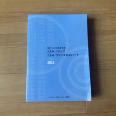 2025年版 日本ソムリエ協会教本 (A4判)
