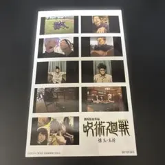 劇場　映画　呪術廻戦　懐玉・玉折　入場特典　第3弾ステッカー