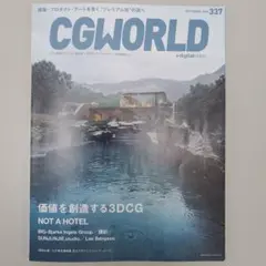 CGWORLD 337 2026年9月号