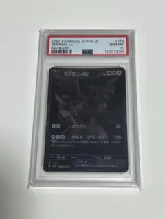 ゼクロムex sar ARS10+ 希少エラー　極美品 psa10相当　レリーフ ゼクロムex sar ARS10+ 希少エラー 極美品 psa10相当 レリーフ