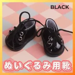 ぬいぐるみ 靴 シューズ 20cm 15cm ぬい服 エナメル kpop くつ