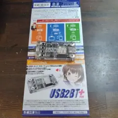usb2bt＋